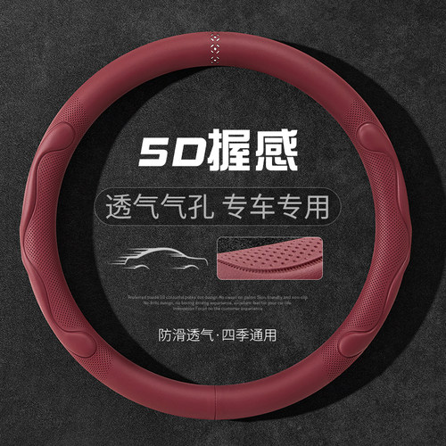 方向盘套纳帕皮5D立体防滑耐磨吸汗专车专用汽车D透气高级感把套