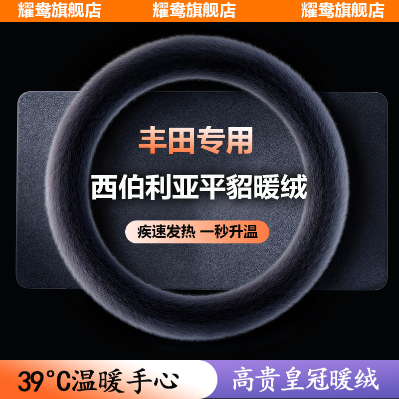 丰田专用方向盘套保暖发热