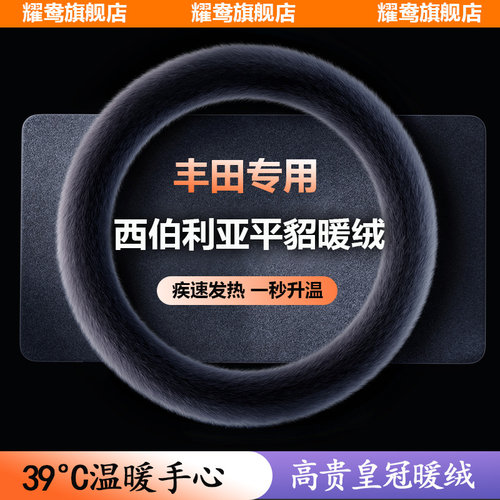 丰田专用方向盘套保暖发热