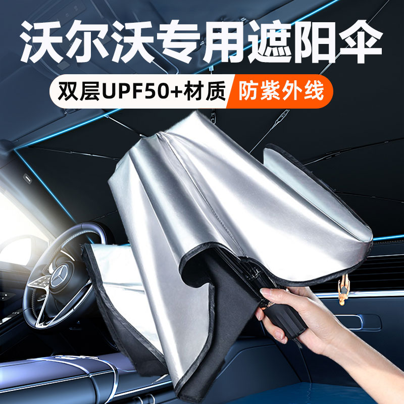 【升级加厚】沃尔沃专用遮阳伞