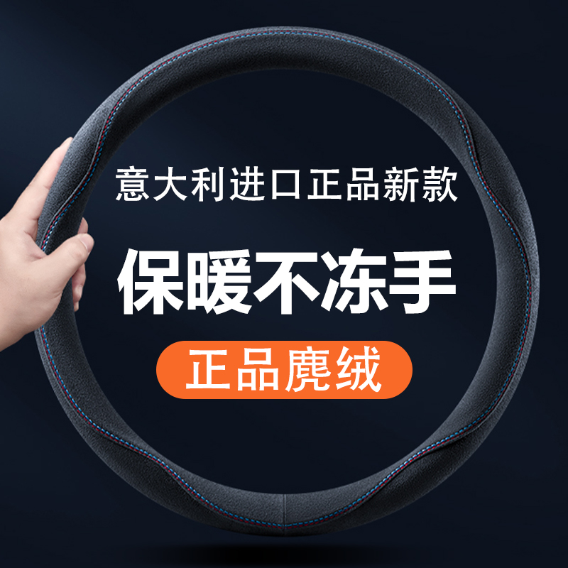 【官方推荐正品麂绒】方向盘套