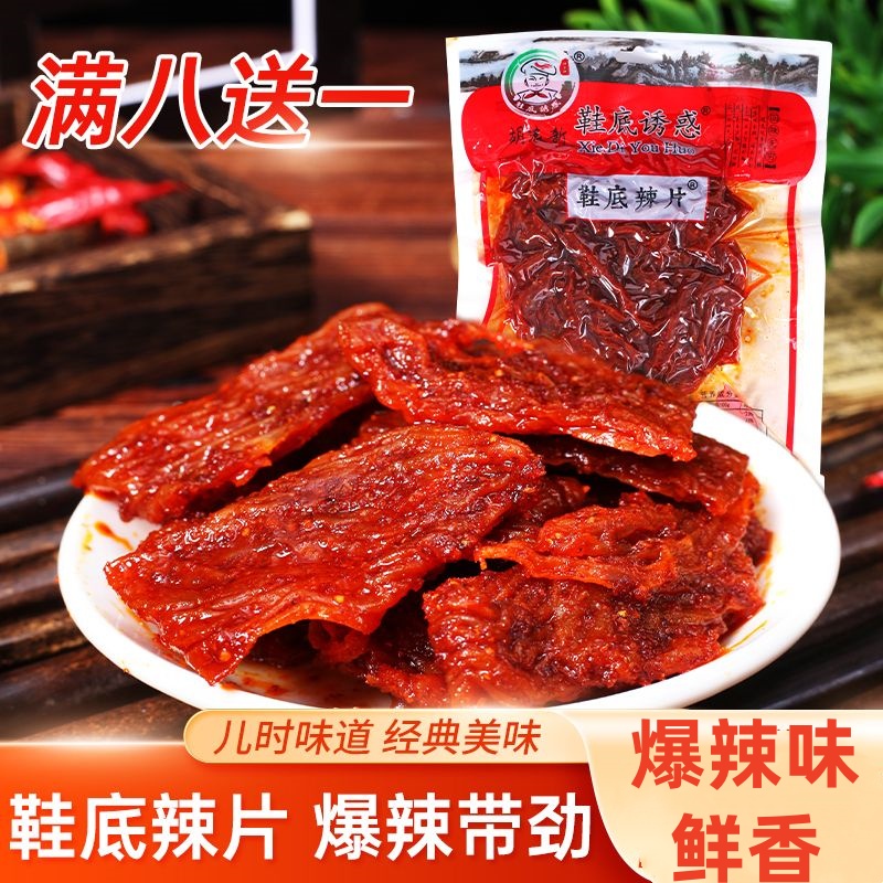 鞋底辣片江西余干特产变态辣大包