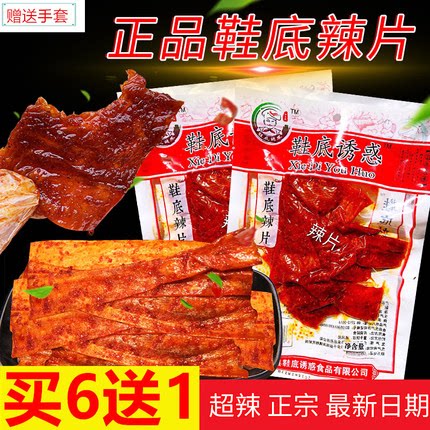 江西余干特产变态辣变鞋底辣片爆辣豆皮麻辣辣丝儿时童年零食辣条