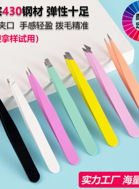 高精密不锈钢眉夹镊子眉毛夹套装平板夹斜口双眼皮贴修眉刀夹单个