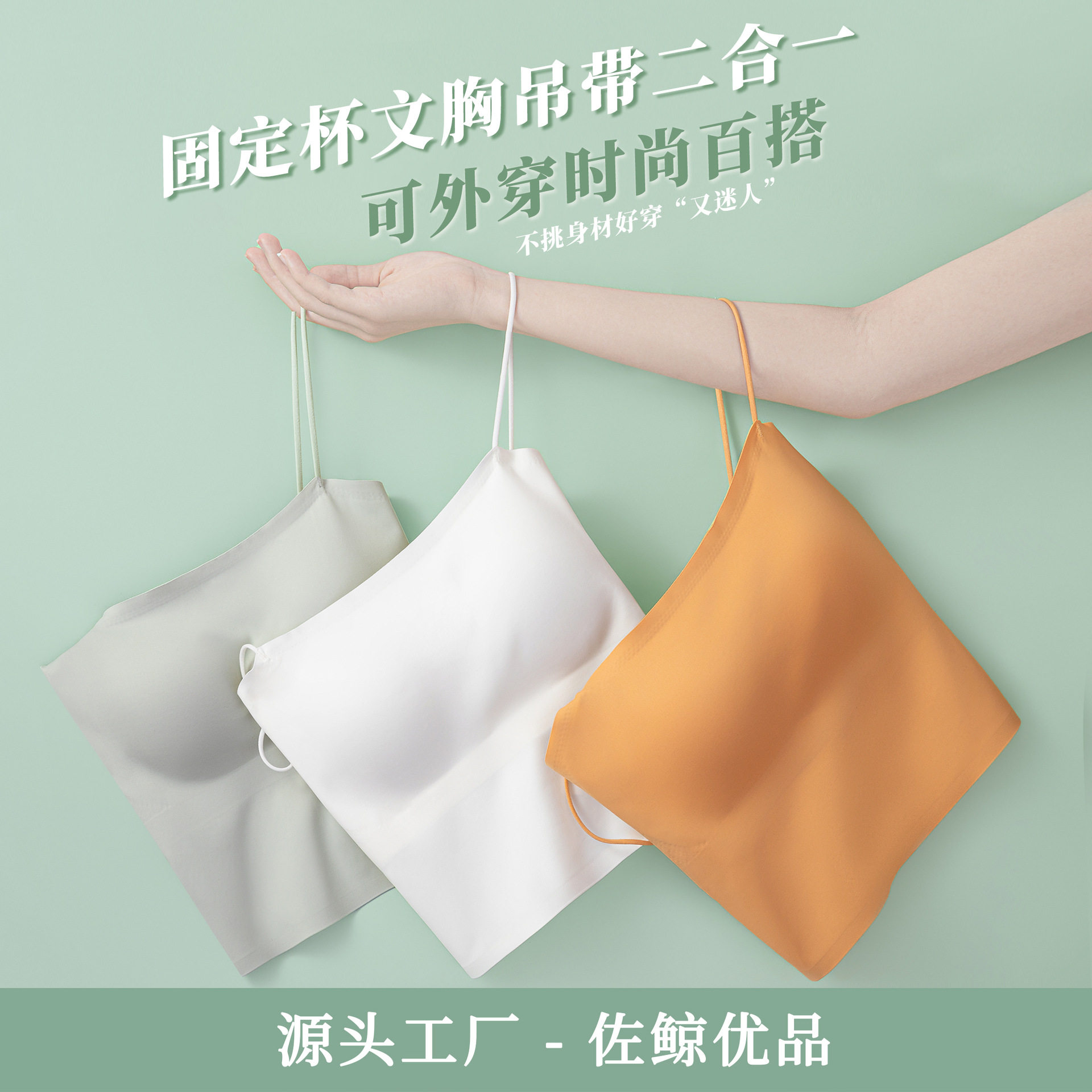 春秋修身显瘦吊带内搭 无钢圈固定杯聚拢胸垫可外穿一字领背心女