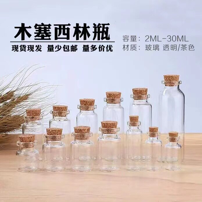直径22mm木塞管制瓶透明玻璃瓶西林瓶花茶包装瓶许愿瓶漂流