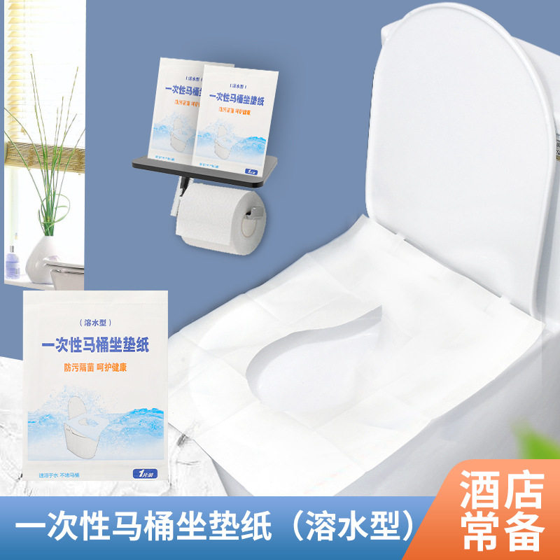 酒店马桶垫宾馆可冲水一次性不堵马桶坐垫纸可溶原浆纸马桶套