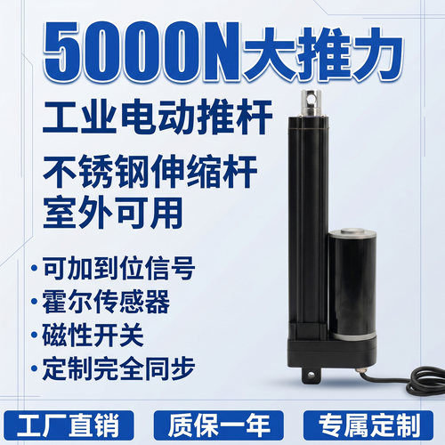 电动推杆户外防水5000N大推力