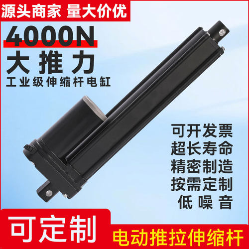 电动推杆工业级大推力4000N
