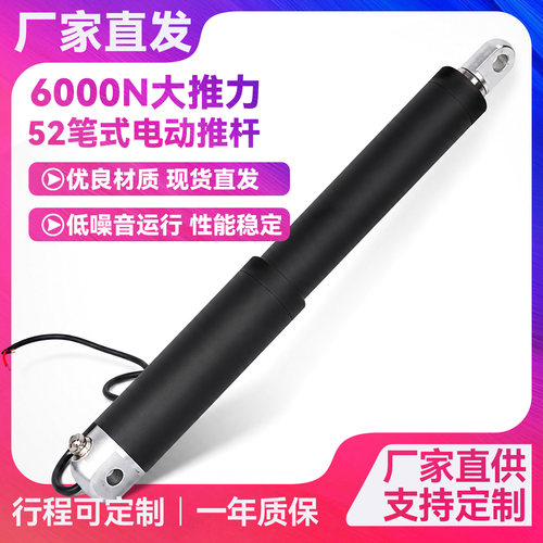 笔试电动推杆外径52MM6000N