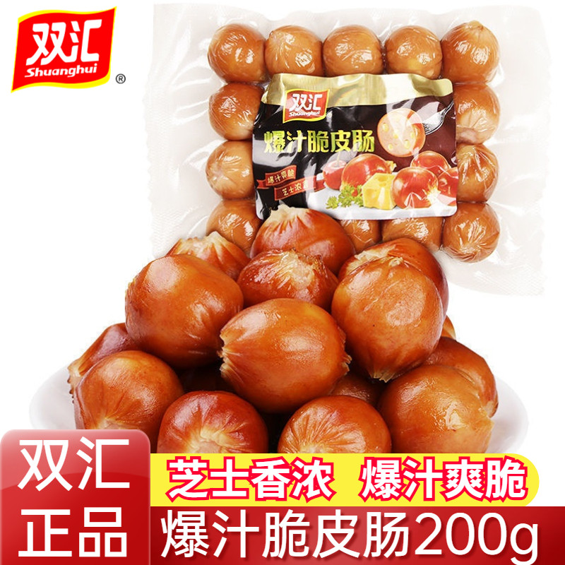 双汇爆汁脆皮肠200g脆皮芝士肠烤肠火腿肠香肠热狗肠休闲零食