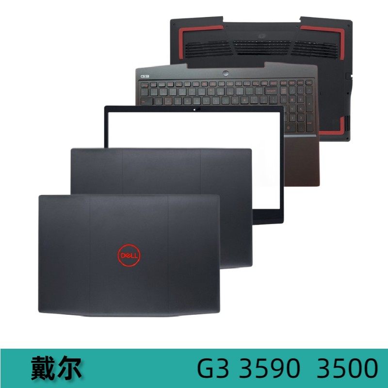 dell/戴尔 游匣 g3 3500 3590 a壳b壳 c壳带键盘 d壳 屏轴 屏后盖