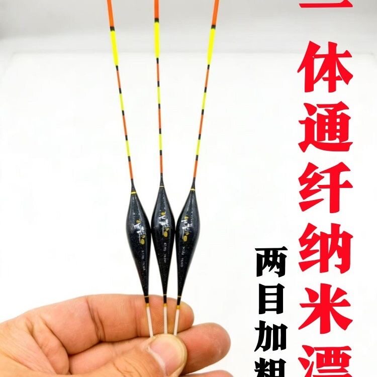 加粗纳米浅水鲫鱼一体通钎水皮纳米高灵敏醒目鲤鱼近视浮漂钓鱼