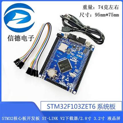 新品STM32F103ZET6最小系统板/ STM32 核心板开发板 ST-LINK V2下