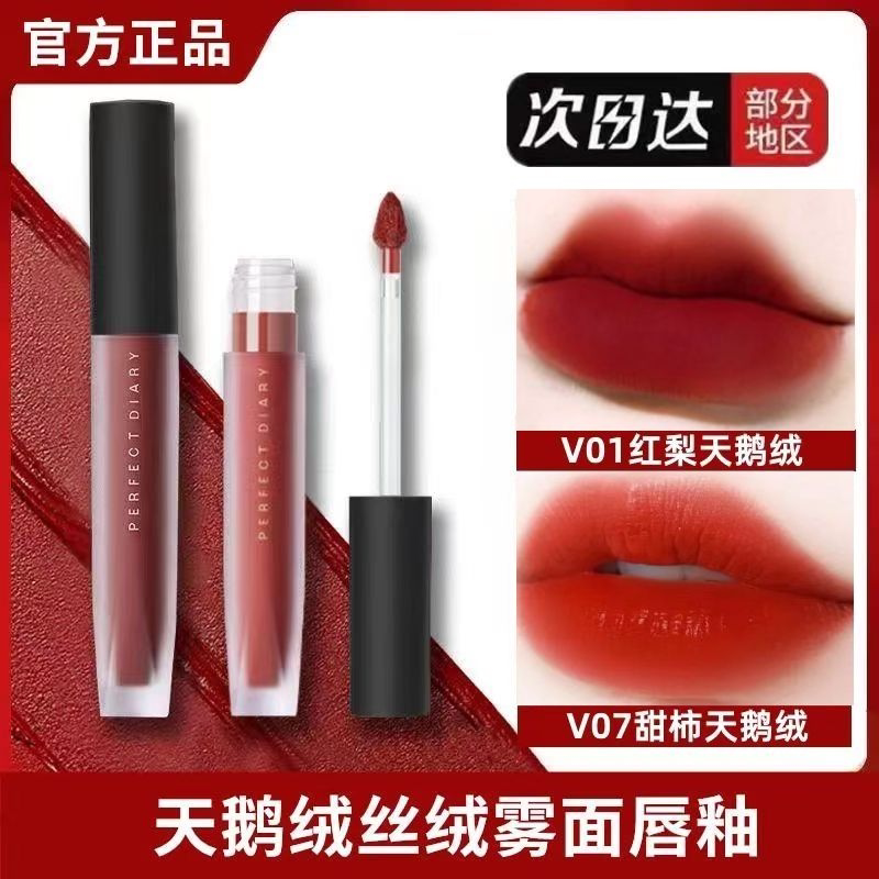 正品完美日记天鹅绒至臻唇釉口红V08哑光雾面丝绒V07大牌正品V01