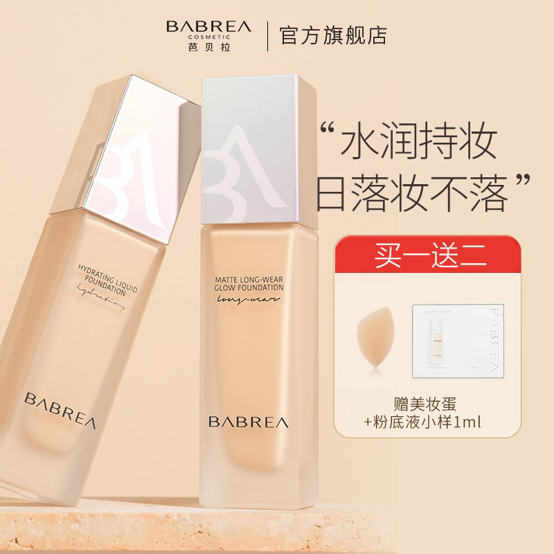 芭贝拉粉底液霜平价自然保湿遮瑕底妆提亮服帖干皮油皮新手可入