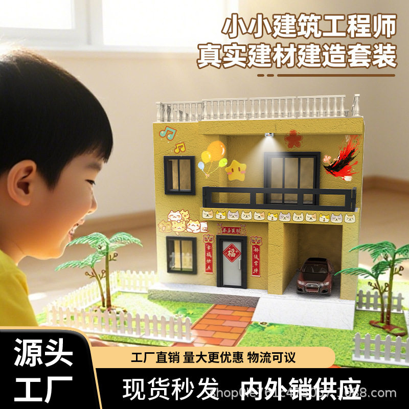 儿童仿真建房子玩具diy水泥手工筑梦工程师屋建筑师拼装微缩模型