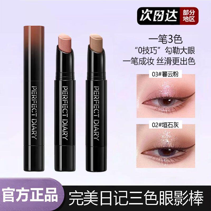 完美日记三色眼影棒防水防汗不掉色高光珠光一笔成型便携新手日常