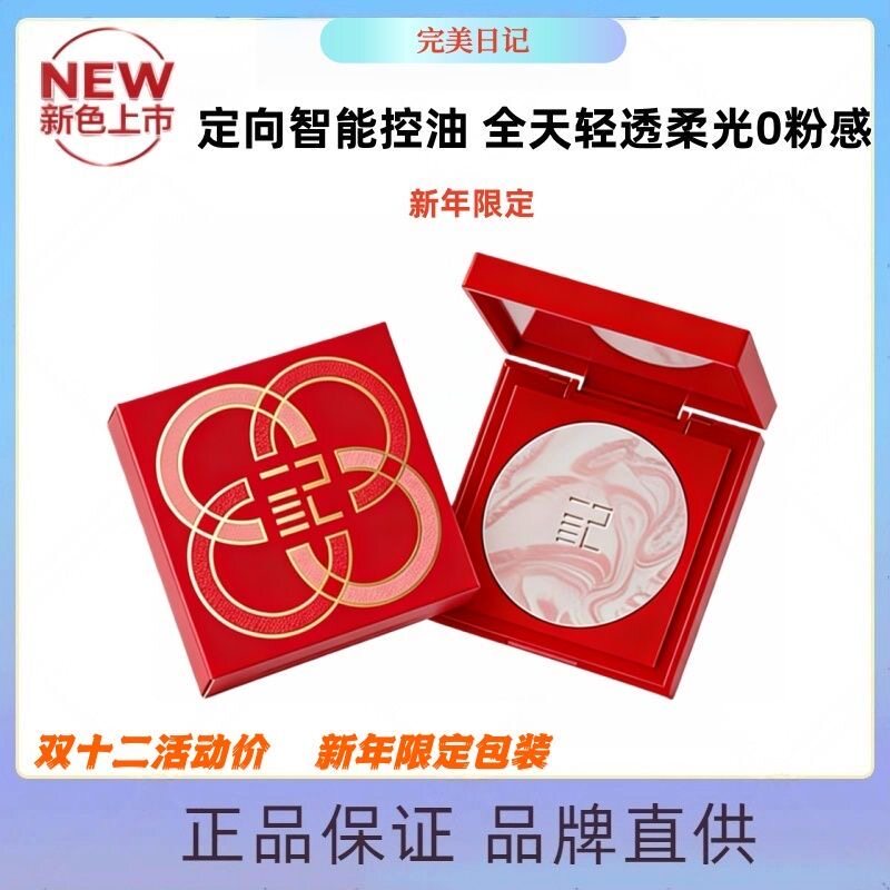 完美日记精华蜜粉饼持久控油定妆补妆不卡粉提亮不易脱妆官方正品