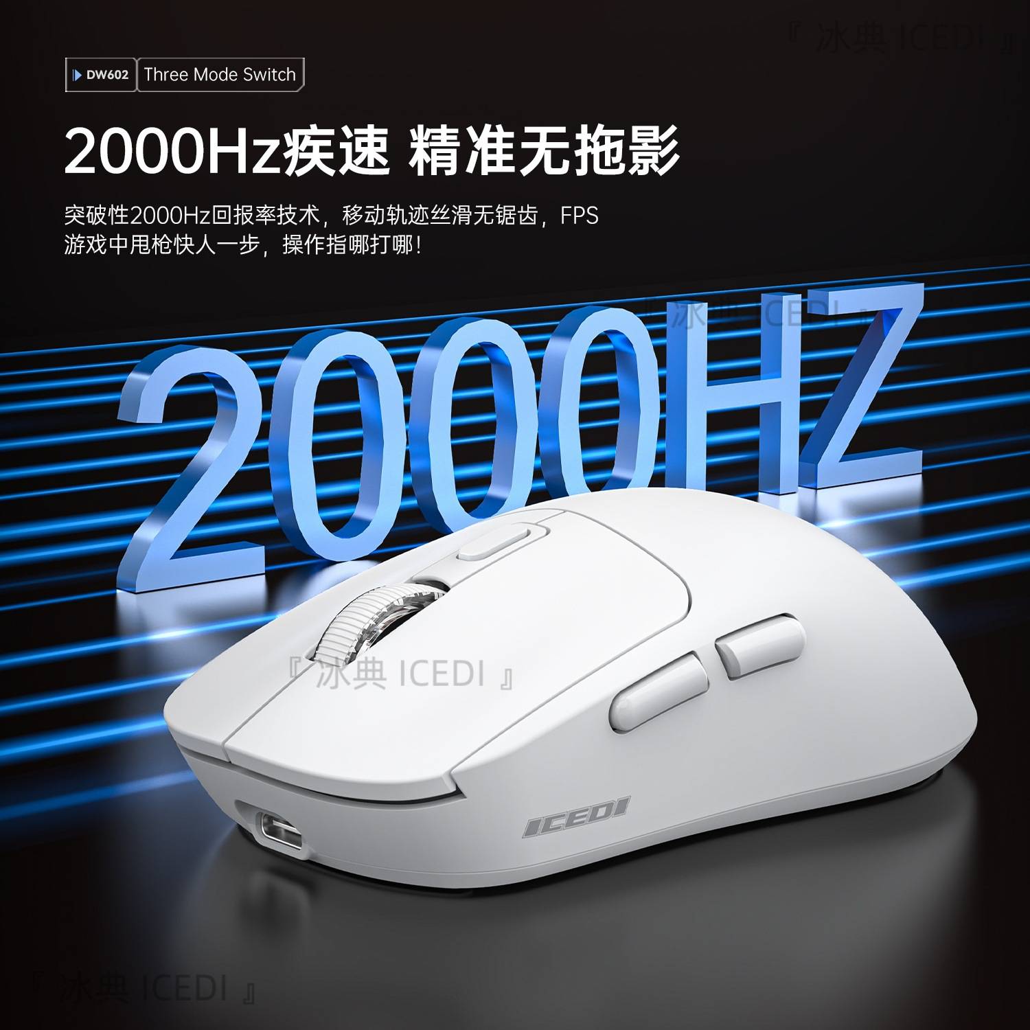 冰典2K回报率12000DPI碳纤维轻量化无线3模鼠标宏驱动TYPE-C充电