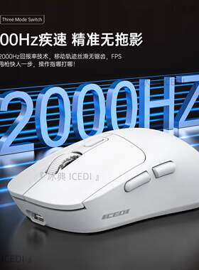 冰典2K回报率12000DPI碳纤维轻量化无线3模鼠标宏驱动TYPE-C充电