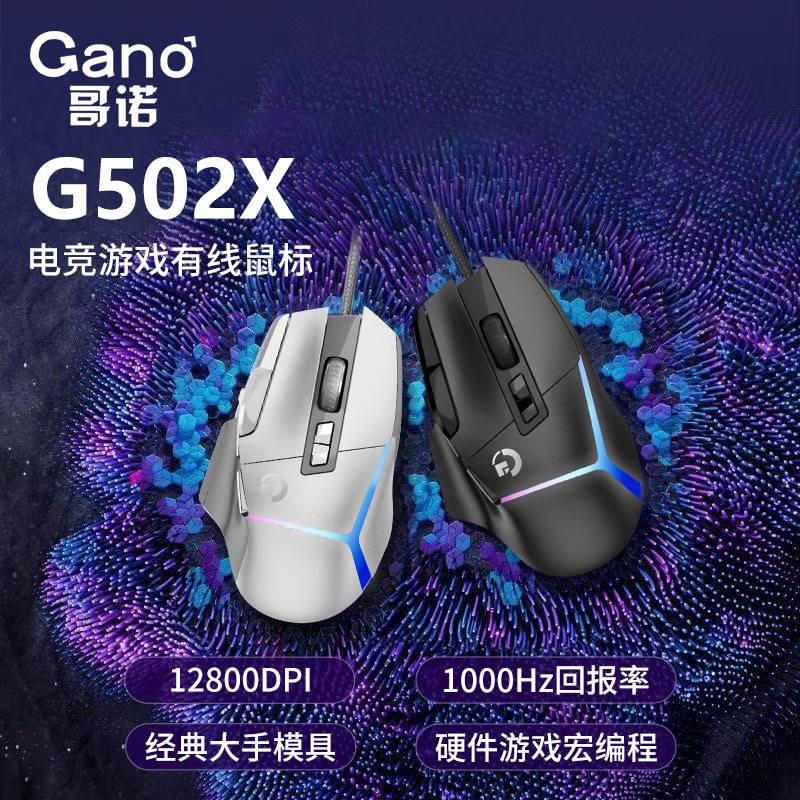 超值爆款G502X电竞游戏鼠标有线宏RGB网咖usb压枪宏定义吃鸡cf