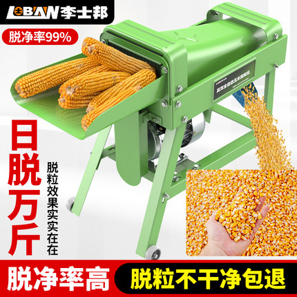 电动玉米拖脱粒机小型家用全自动220V加厚苞米打玉米机器脱离神器