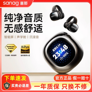 SANAG塞那S5Pro骨传导概念蓝牙耳机夹耳夹式耳机挂耳式运动耳机新