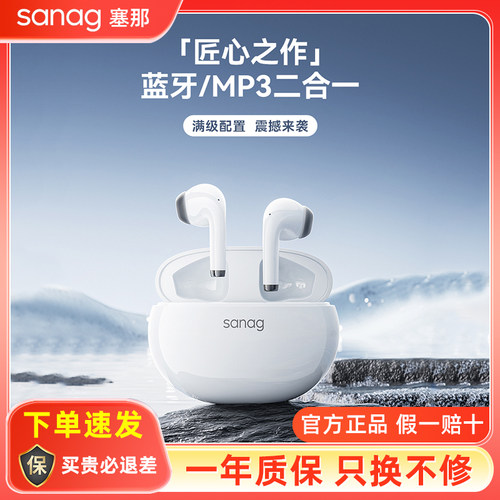 sanag塞那T81蓝牙耳机真无线高音质自带64G内存MP3播放器超长续航