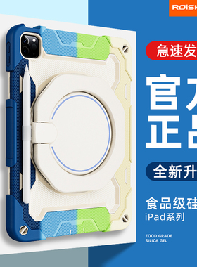 roiskin适用iPadair7保护壳第10代pro带笔槽支架2025儿童防摔弯21九11寸20八19硅胶12.9mini76平板10.2保护套