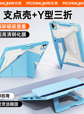 roiskin适用苹果ipadpro新款air7/6平板11代保护壳3+Y折支点壳带笔槽苹果10代10.2防摔防弯保护套10.9全包