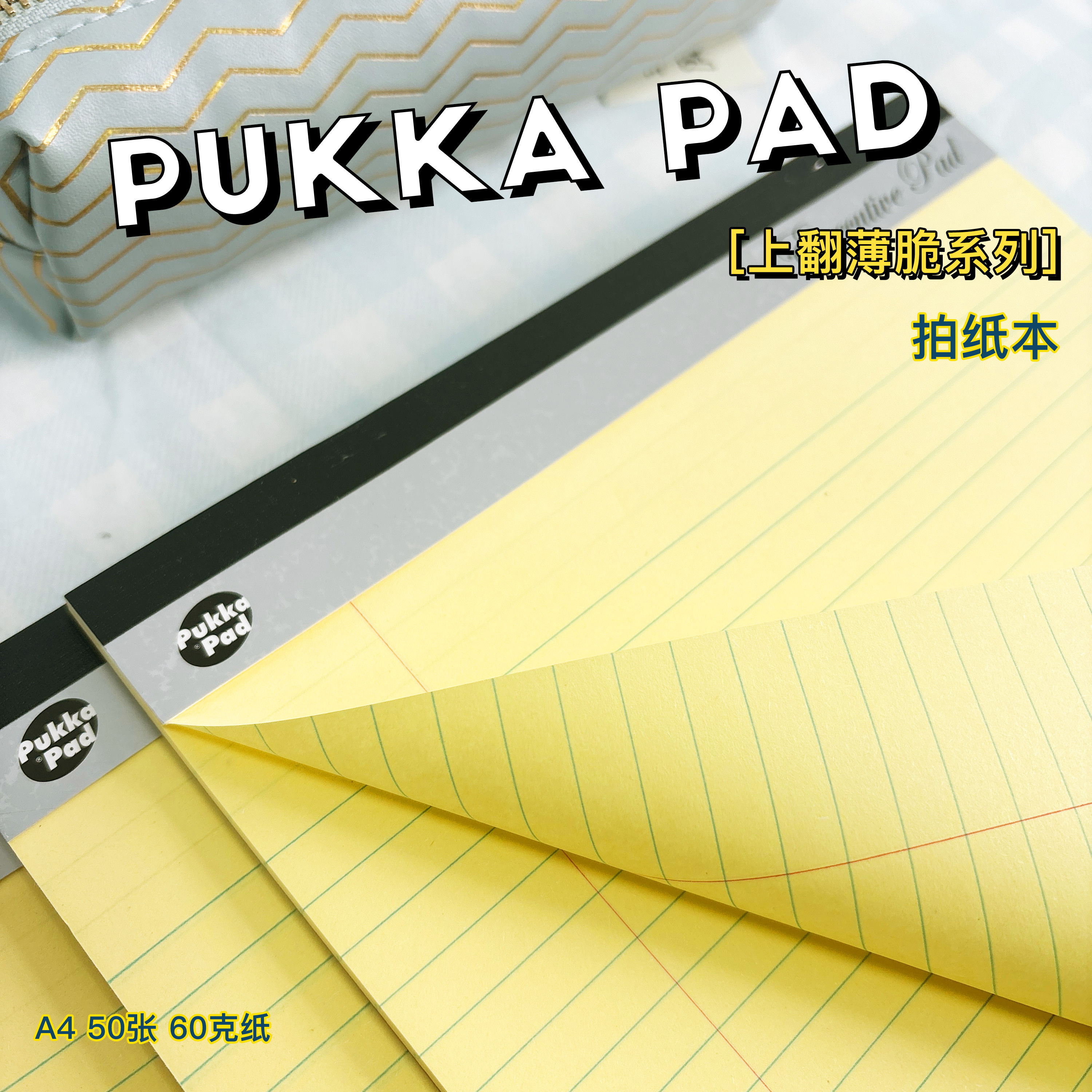 Pukka Pad 上翻A4拍纸本美式复古英国ins风创意可撕横线笔记本大学生考研美式草稿本记事本孔易撕