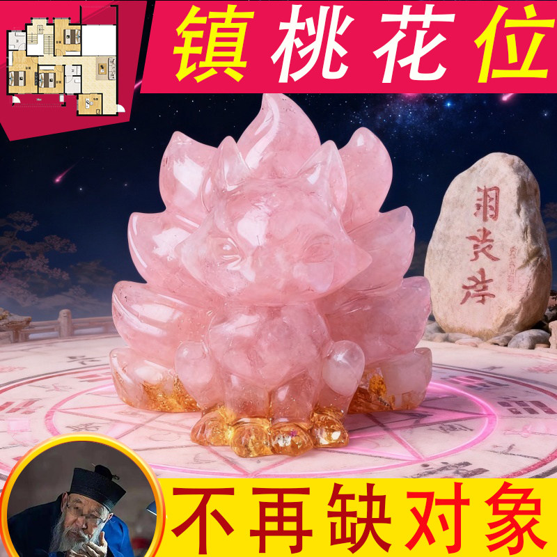 新中式水晶狐狸摆件九尾狐桃花位国学装饰品粉水晶摆件单身招桃花