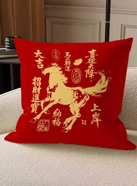 新中式国风马纹抱枕红色吉祥靠垫本命年装饰双面含芯吉祥物靠枕