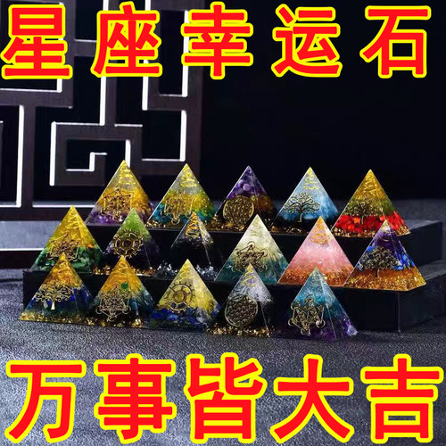 水晶金字塔巨招财塔12星座幸运石
