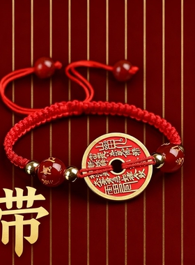 本命年红绳手链男女铜钱手工编织手串新年红色饰品山鬼花钱手链坠