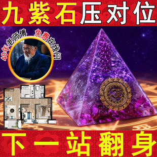 九紫石金字塔摆件天然紫水晶装饰品家居办公室招财石工位玄学摆件