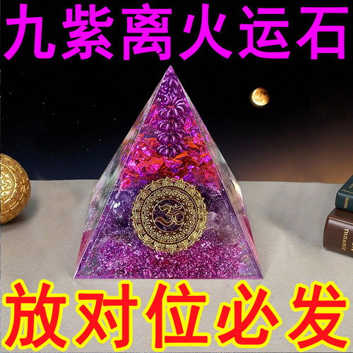 九紫离火运石天然水晶碎石招财塔