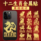12生肖守护贴纸十二生肖手机贴旺财属龙狗马虎鼠猴兔羊后壳金属贴
