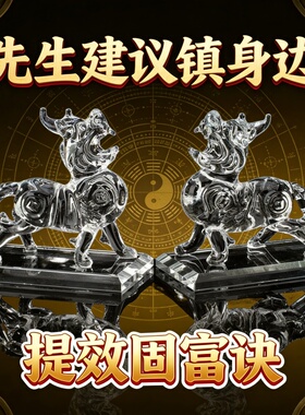 白水晶貔貅摆件一对招财