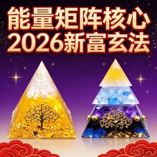 天然水晶能量金字塔摆件招财摆件家居装 饰品店铺吸客国学摆件吸金