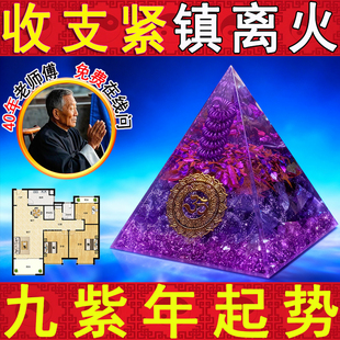 天然水晶金字塔摆件紫光摆件家居装 饰国学九紫离火年旺石招财水晶