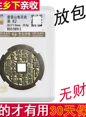 山鬼花钱古代花钱古币招财币