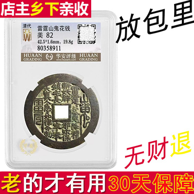 山鬼花钱古代花钱古币招财币
