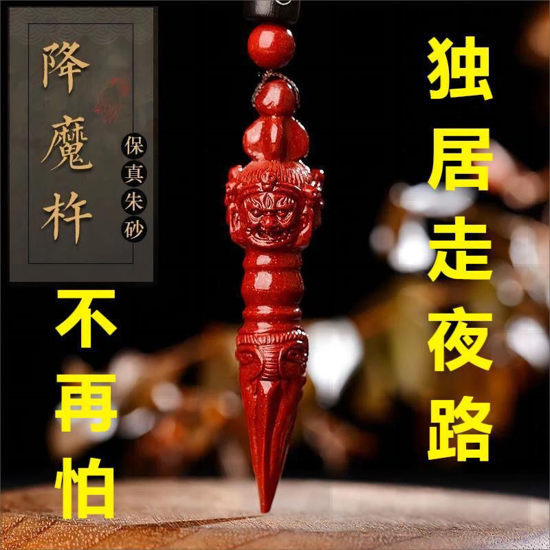 紫金砂朱砂如意降魔杵吊坠独居走夜路钥匙挂饰钥匙扣含量朱砂礼物