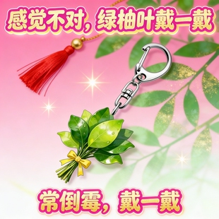亚克力柚子叶钥匙扣去晦气转运挂饰书包背包吊件礼品创意礼物2026