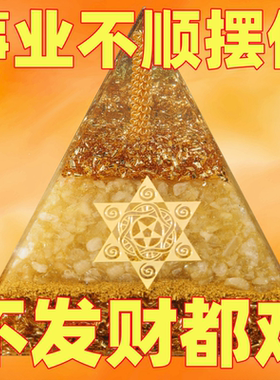 九紫离火年招财摆件天然黄水晶吸金金字塔家居办公室玄学国学摆件