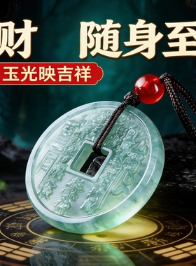天然玉石山鬼花钱吊坠新中式翡翠挂件男女随身平安本命年玉带证书