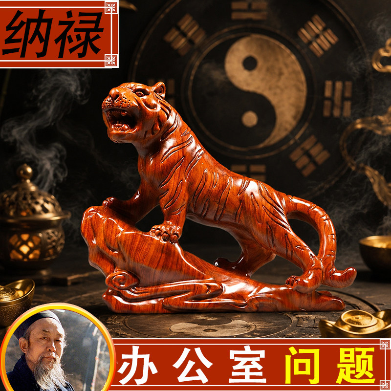 新中式纳禄木雕老虎摆件