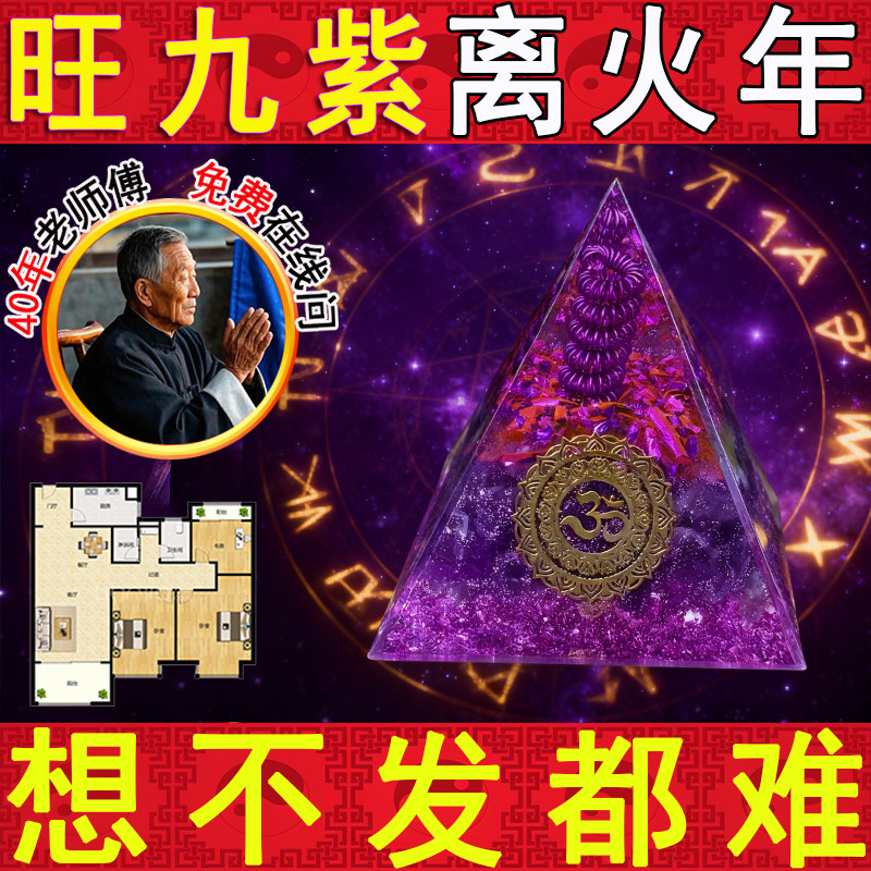 紫水晶金字塔摆件家居装饰办公室摆件招财国学桌面摆件九紫离火石